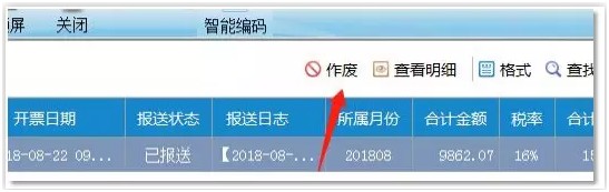 国家税务总局厦门市税务局——发票作废问题全解析-4