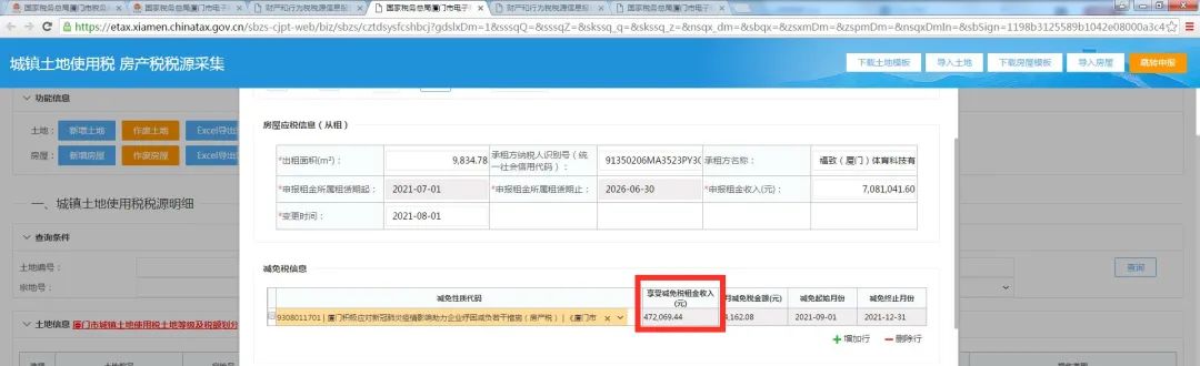 国家税务总局厦门市税务局——已申报房土两税但没有享受疫情减免优惠政策怎么办?3步帮您解决!-3