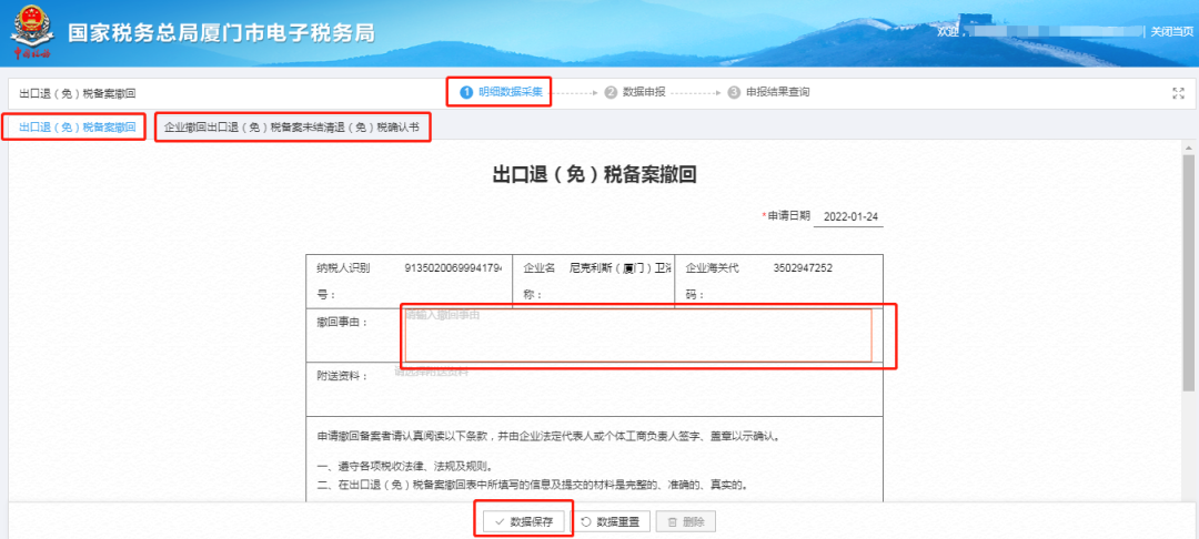 国家税务总局厦门市税务局——出口企业如何撤回出口退(免)税备案?-4