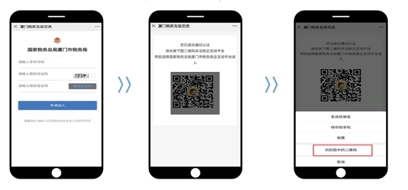 国家税务总局厦门市税务局——税企互动平台常见问题解答-2