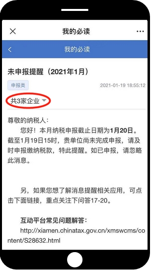 国家税务总局厦门市税务局——税企互动平台常见问题解答-5