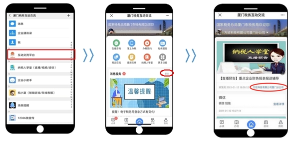 国家税务总局厦门市税务局——税企互动平台常见问题解答-6