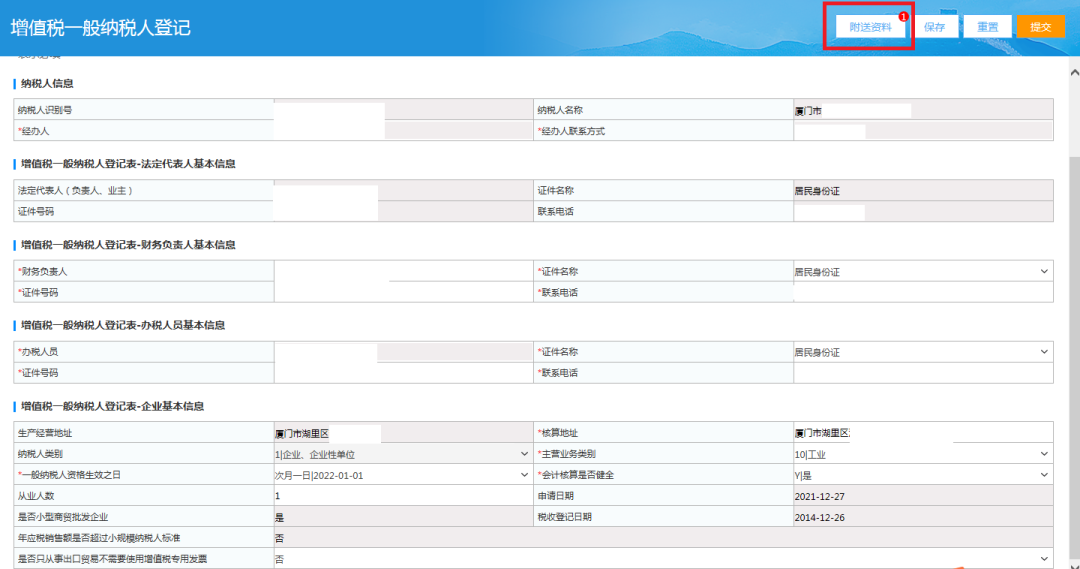 国家税务总局厦门市税务局——如何办理增值税一般纳税人登记?-5