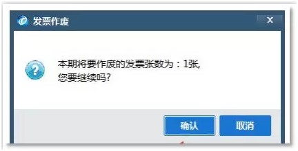 国家税务总局厦门市税务局——发票作废问题全解析-6