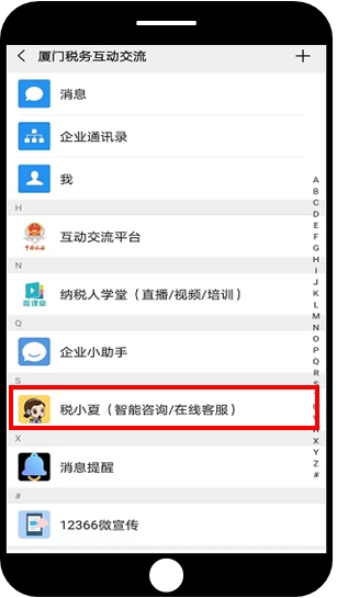 国家税务总局厦门市税务局——税企互动平台常见问题解答-7