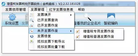 国家税务总局厦门市税务局——发票作废问题全解析-9