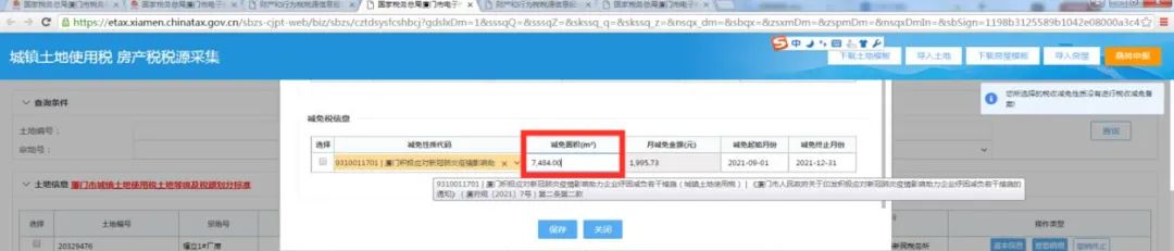 国家税务总局厦门市税务局——已申报房土两税但没有享受疫情减免优惠政策怎么办?3步帮您解决!-1