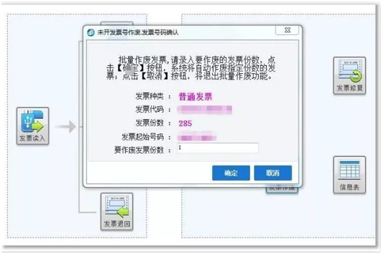国家税务总局厦门市税务局——发票作废问题全解析-11