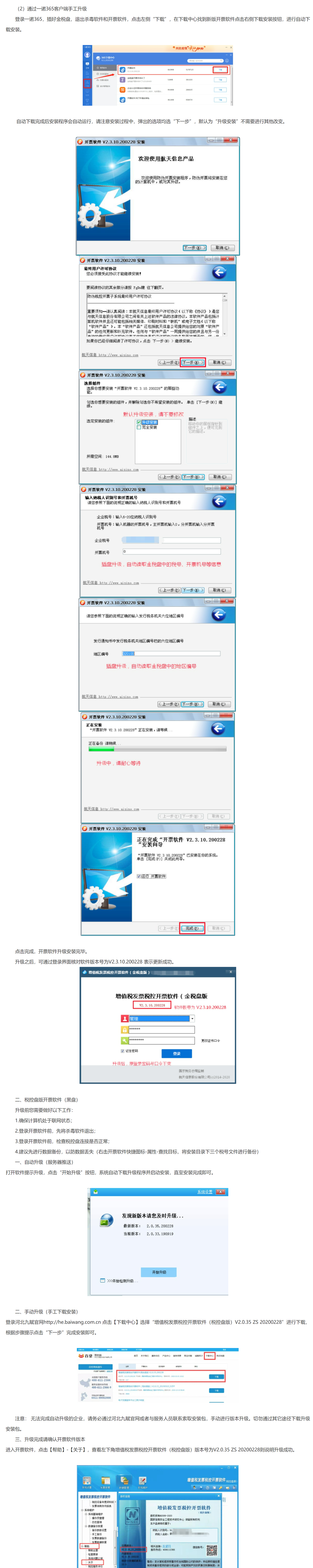 国家税务总局河北省税务局——即时享受税收减免政策，小规模纳税人请务必在3月开票前完成开票软件重大升级-3