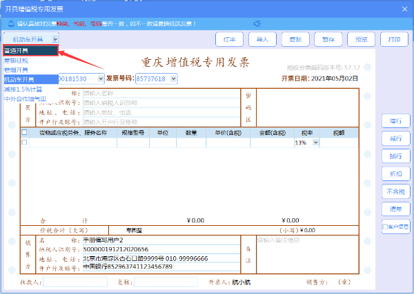 国家税务总局安徽省税务局——机动车发票开具问题(金税盘)-1