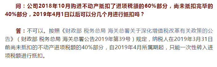 国家税务总局河北省税务局——企业尚未抵扣完的不动产进项税额，4月1日后可以分几个月抵扣吗？-1