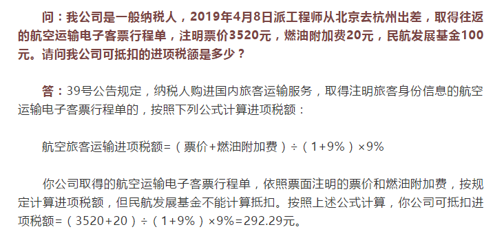 国家税务总局河北省税务局——出差取得往返“航空运输电子客票行程单”，如何抵扣进项税？-1
