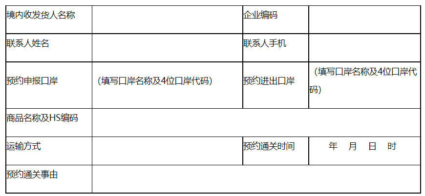 海关总署公告2018年第109号（关于“互联网+预约通关”的公告）-1