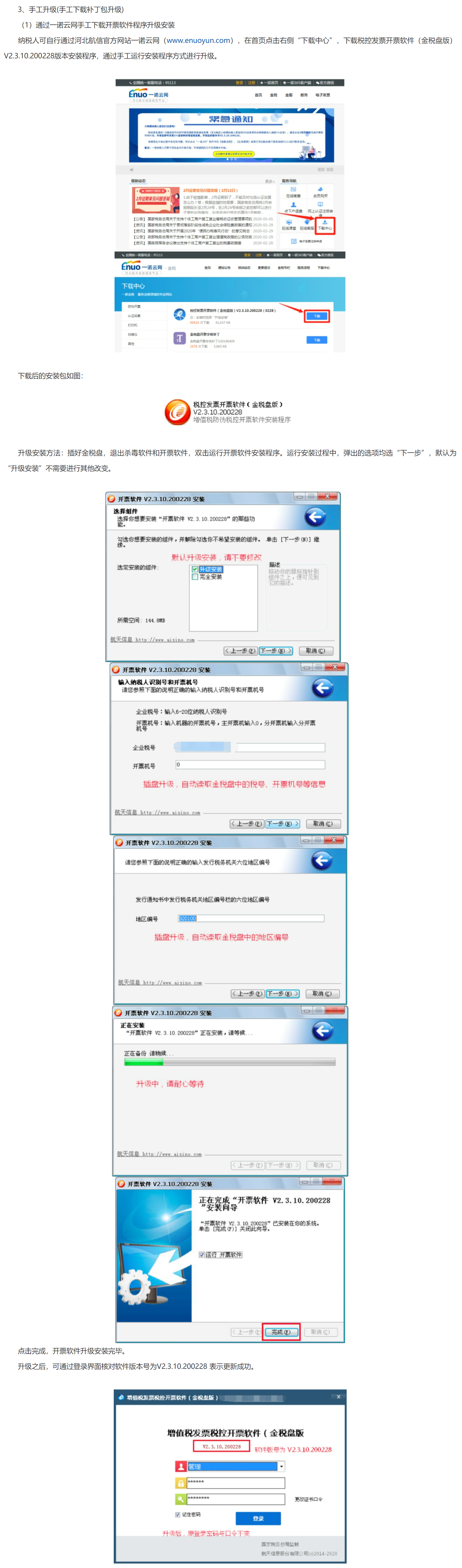 国家税务总局河北省税务局——即时享受税收减免政策，小规模纳税人请务必在3月开票前完成开票软件重大升级-2