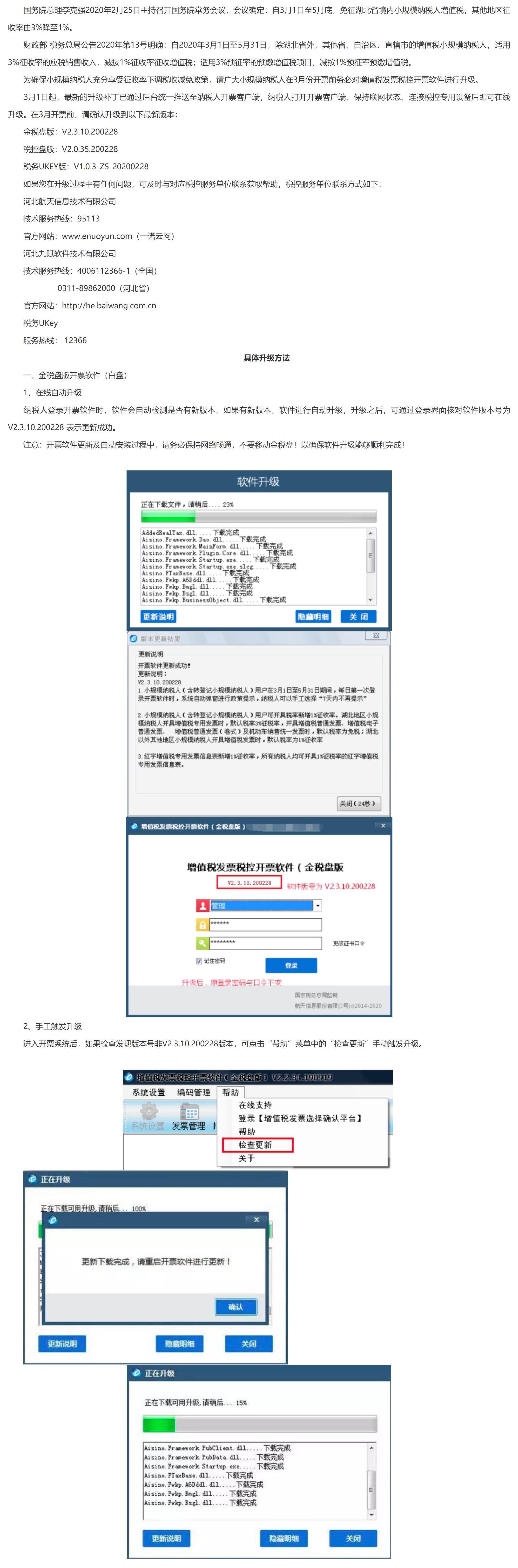 国家税务总局河北省税务局——即时享受税收减免政策，小规模纳税人请务必在3月开票前完成开票软件重大升级-1
