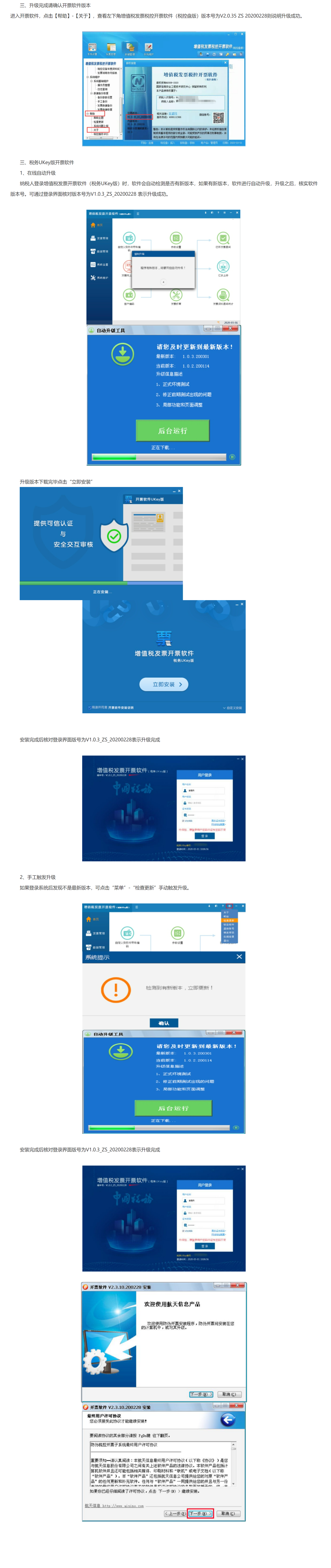 国家税务总局河北省税务局——即时享受税收减免政策，小规模纳税人请务必在3月开票前完成开票软件重大升级-5