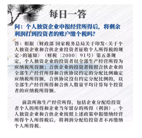 国家税务总局湖北省税务局——个人独资企业申报经营所得后，将剩余利润打到投资者的账户缴个税吗？-1