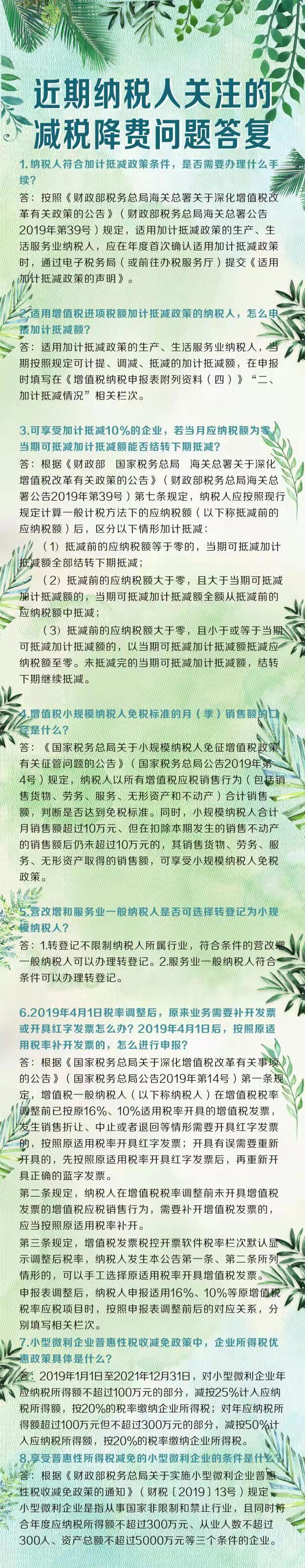 国家税务总局湖北省税务局——近期纳税人关注的减税降费问题答复-1