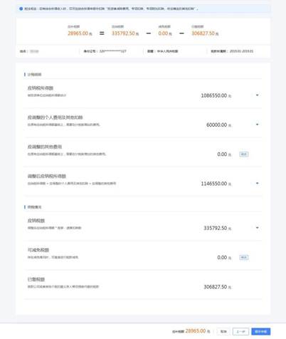 国家税务总局深圳市税务局——12366每日咨询热点（2021年3月30日）-8