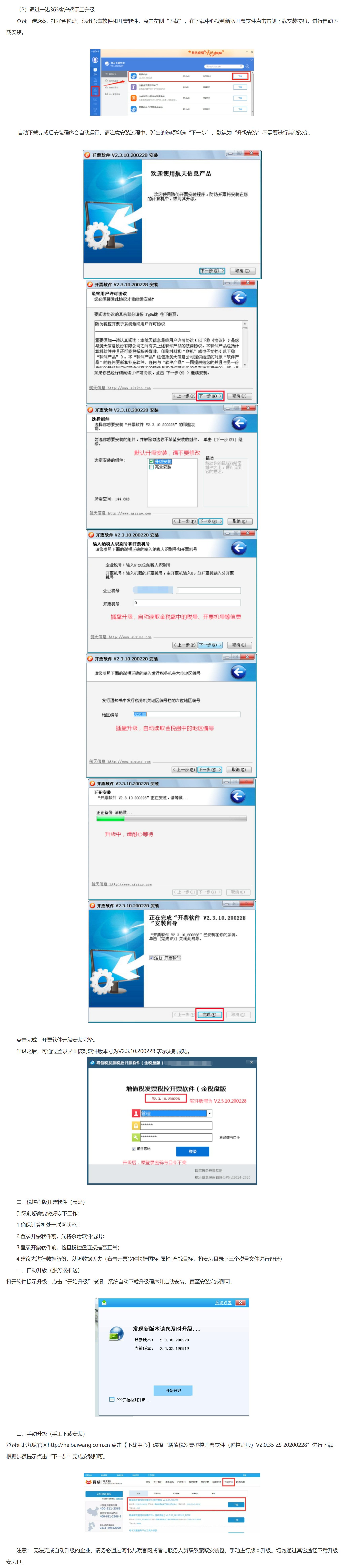 国家税务总局河北省税务局——即时享受税收减免政策，小规模纳税人请务必在3月开票前完成开票软件重大升级-4
