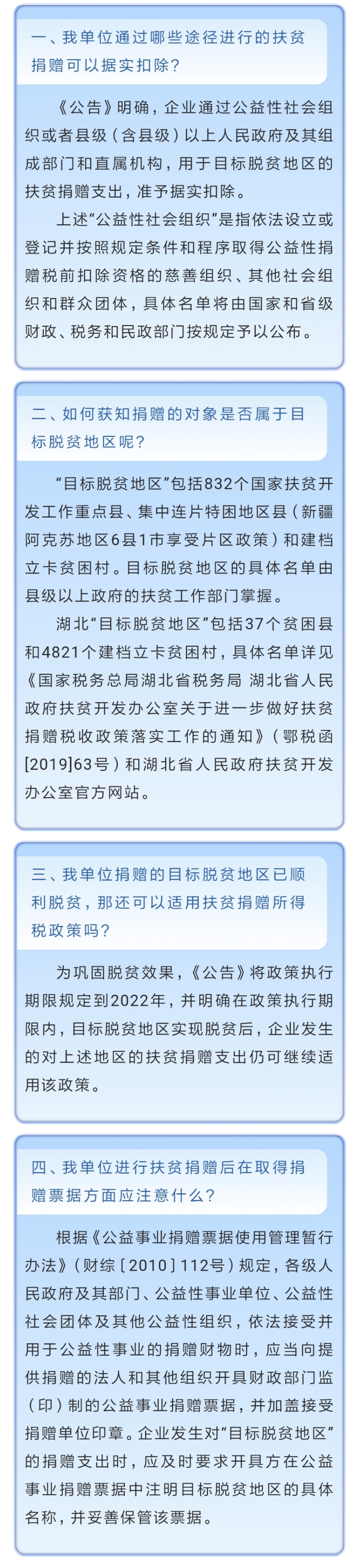 国家税务总局湖北省税务局——税收助力脱贫攻坚决战决胜——扶贫捐赠支出税前扣除一点通-1