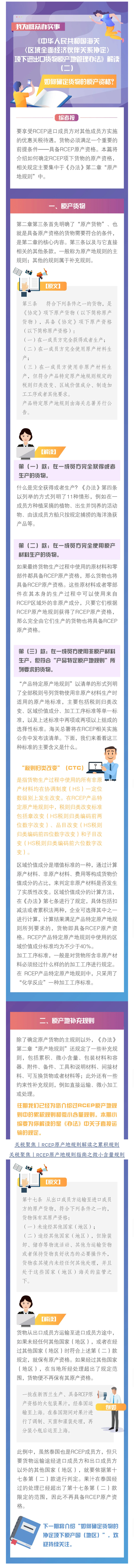 【解读】如何确定货物的原产资格—《中华人民共和国海关〈区域全面经济伙伴关系协定〉项下进出口货物原产地管理办法》系列解读之二-1