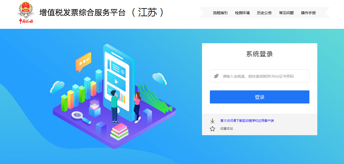 国家税务总局江苏省税务局——12366热点问题(增值税发票综合服务平台(企业版)上线首次申报期常见问题)-1