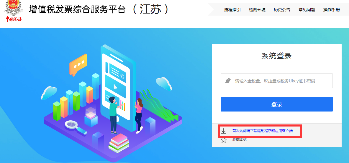 国家税务总局江苏省税务局——12366热点问题(增值税发票综合服务平台(企业版)上线首次申报期常见问题)-4