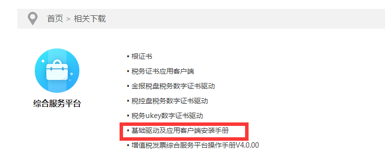 国家税务总局江苏省税务局——12366热点问题(增值税发票综合服务平台(企业版)上线首次申报期常见问题)-5