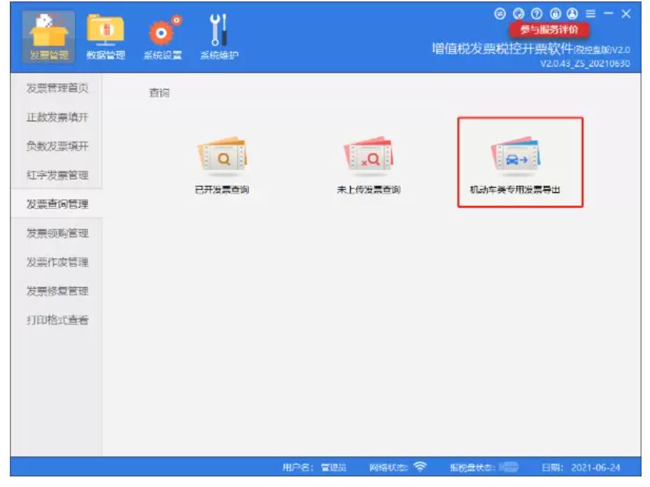 国家税务总局江苏省税务局——12366热点问题(机动车发票开具问题(金税盘))-2