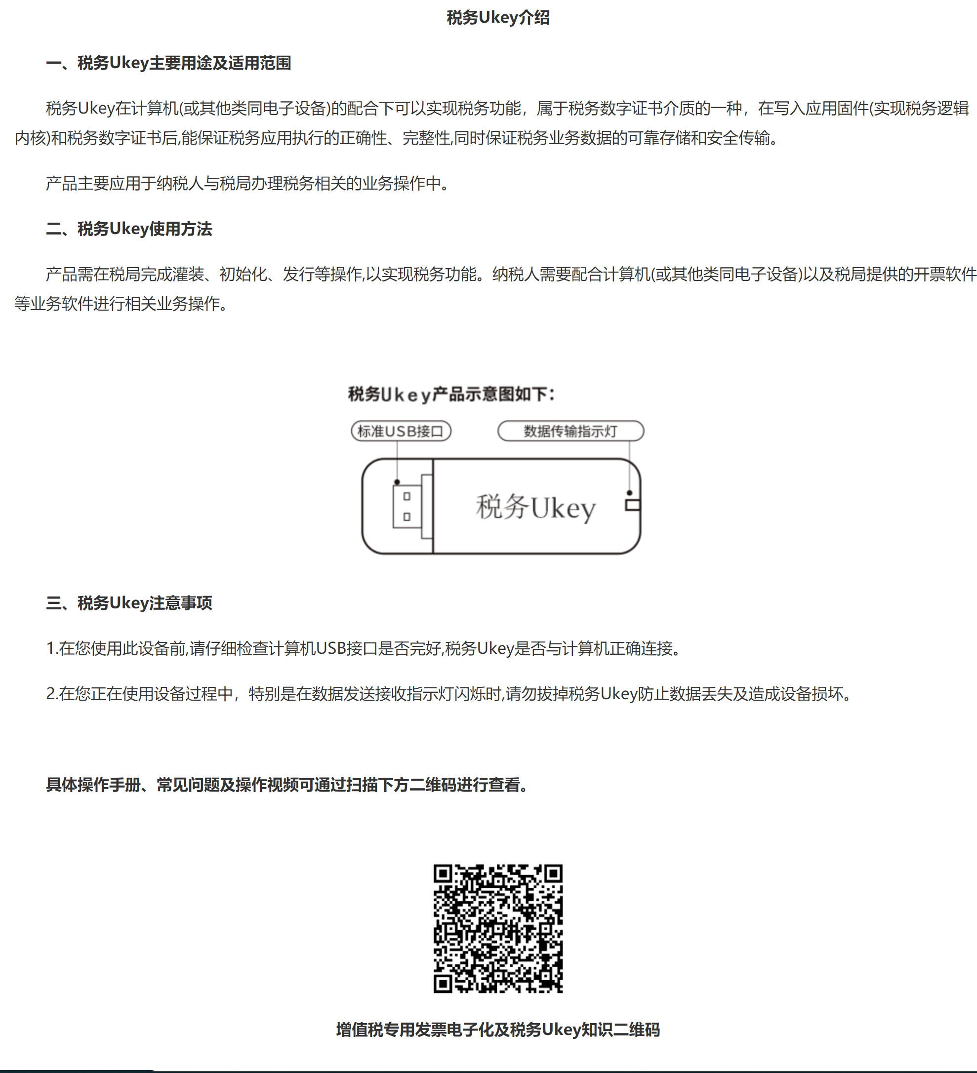 国家税务总局河南省税务局——增值税专用发票 电子化及税务Ukey知识-1