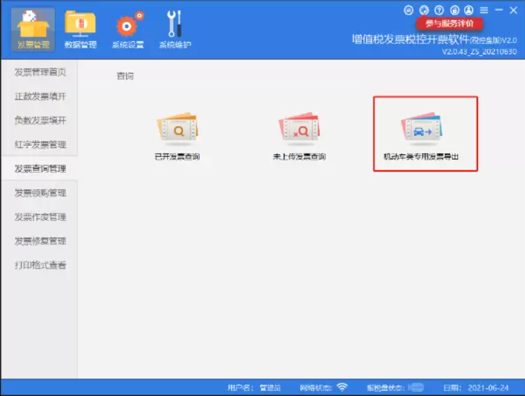 国家税务总局江苏省税务局——12366热点问题(机动车发票开具问题(税控盘))-2