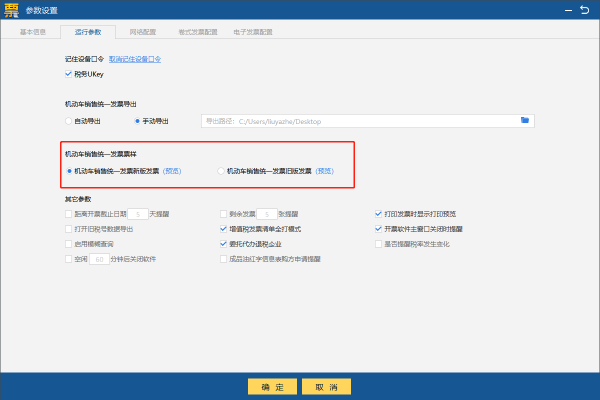 国家税务总局江苏省税务局——12366热点问题(机动车发票开具问题(税务Ukey))-1