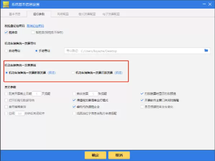 国家税务总局江苏省税务局——12366热点问题(机动车发票开具问题(税控盘))-1