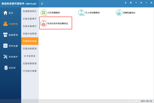 国家税务总局江苏省税务局——12366热点问题(机动车发票开具问题(税务Ukey))-2