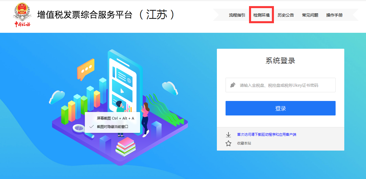 国家税务总局江苏省税务局——12366热点问题(增值税发票综合服务平台(企业版)上线首次申报期常见问题)-2