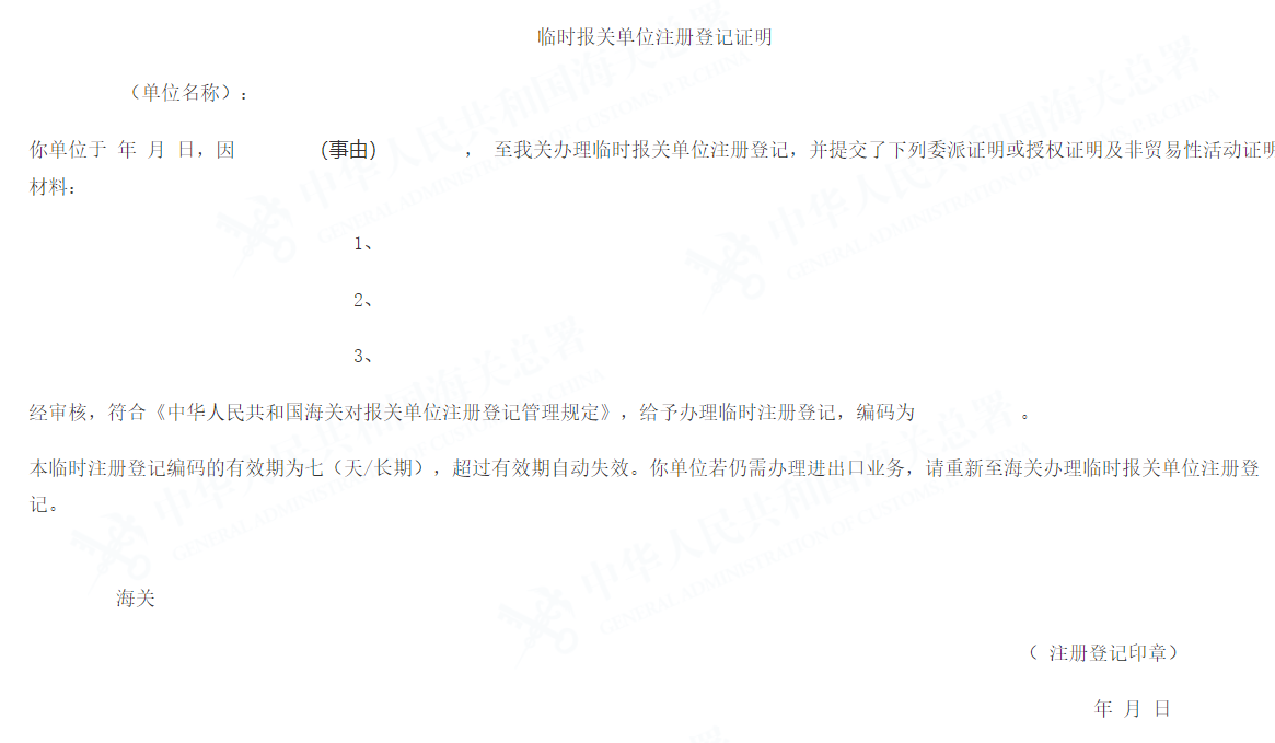 海关总署公告2005年第18号（关于《中华人民共和国海关对报关单位注册登记管理规定》的公告 ）-1