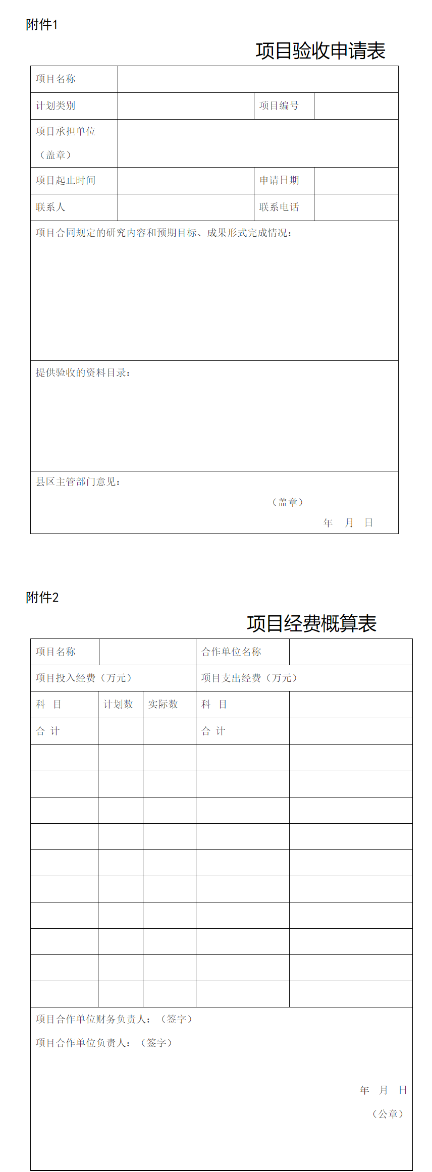 关于开展企业经营类专利导航项目验收申请工作的通知-1