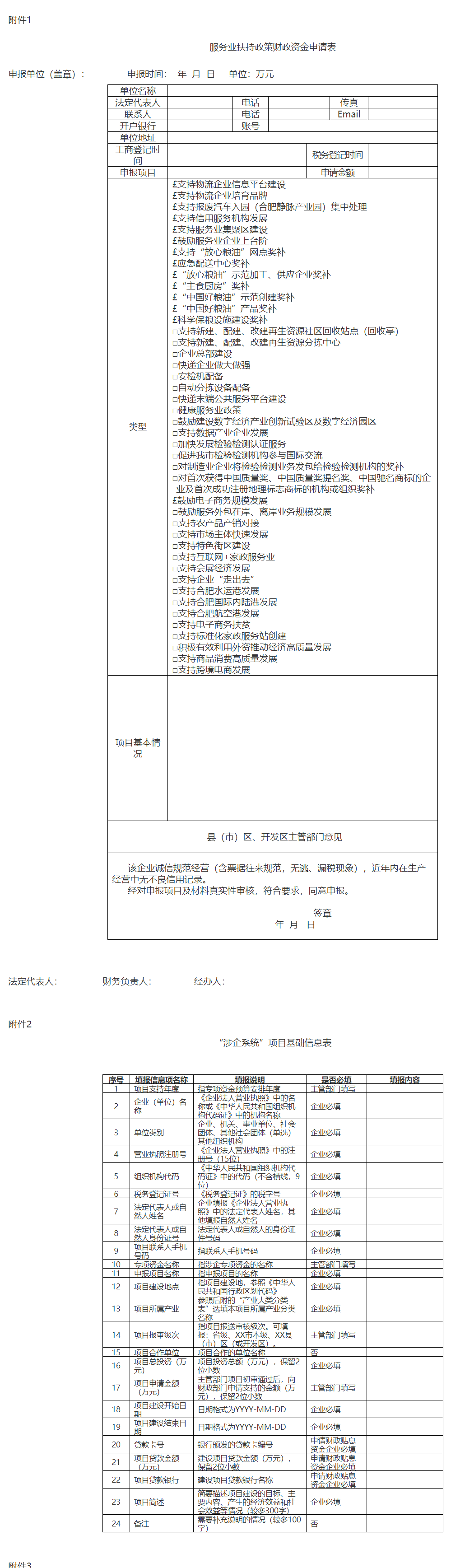 关于申报兑现2019年中国质量奖、中国质量奖提名奖奖补政策的通知-1