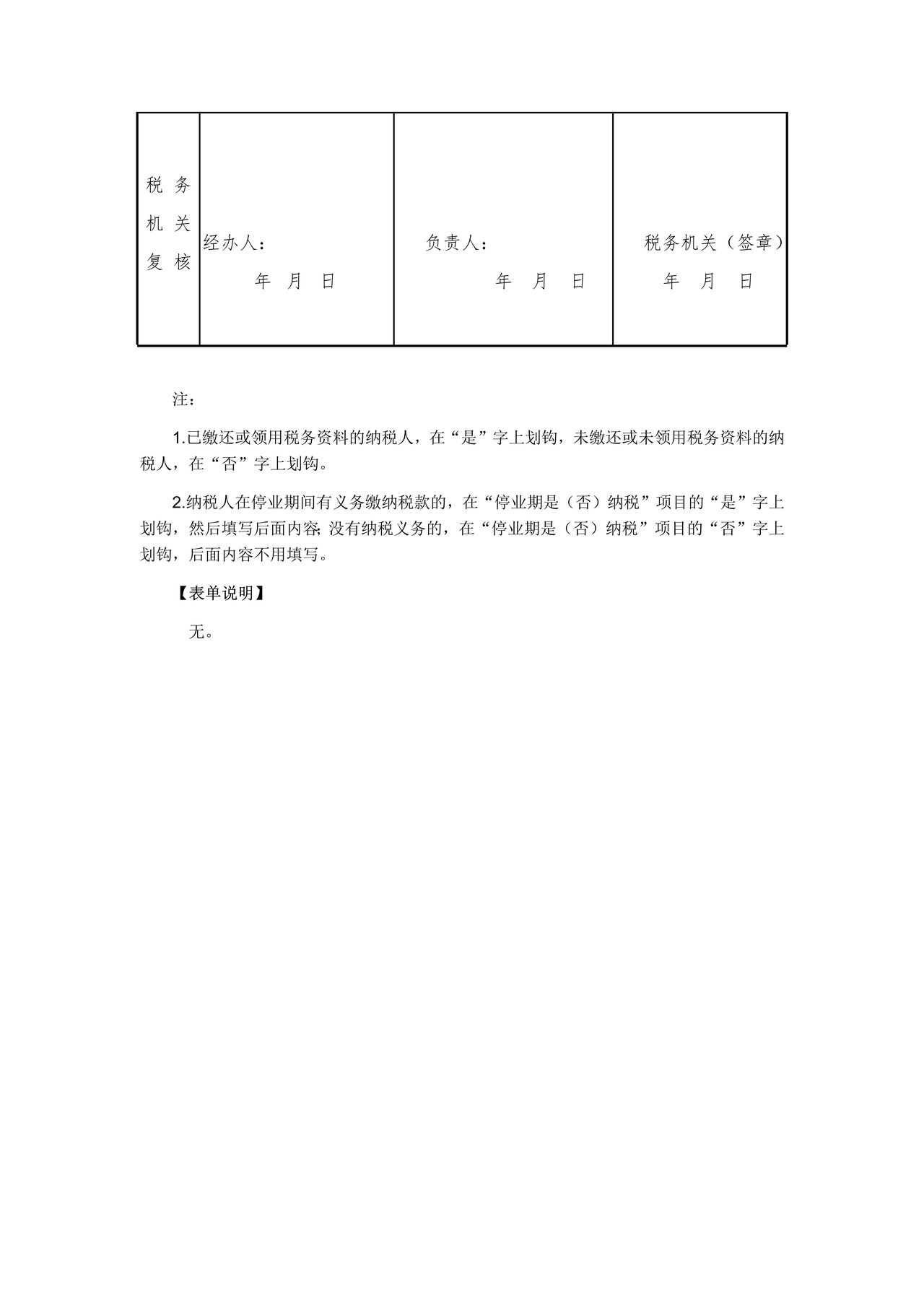 停业复业报告书 (空表)