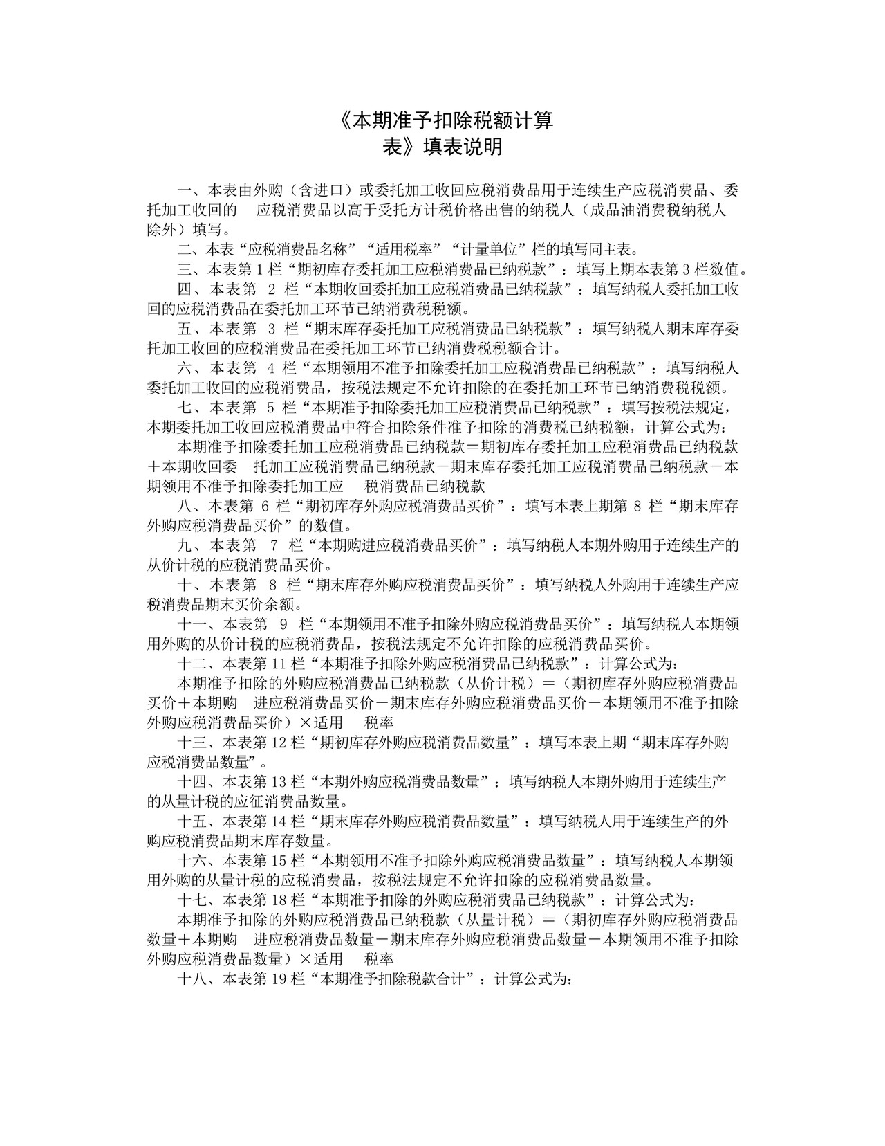 本期准予扣除税额计算表