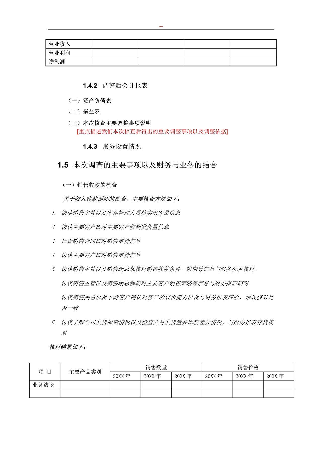 尽职调查风控报告模板