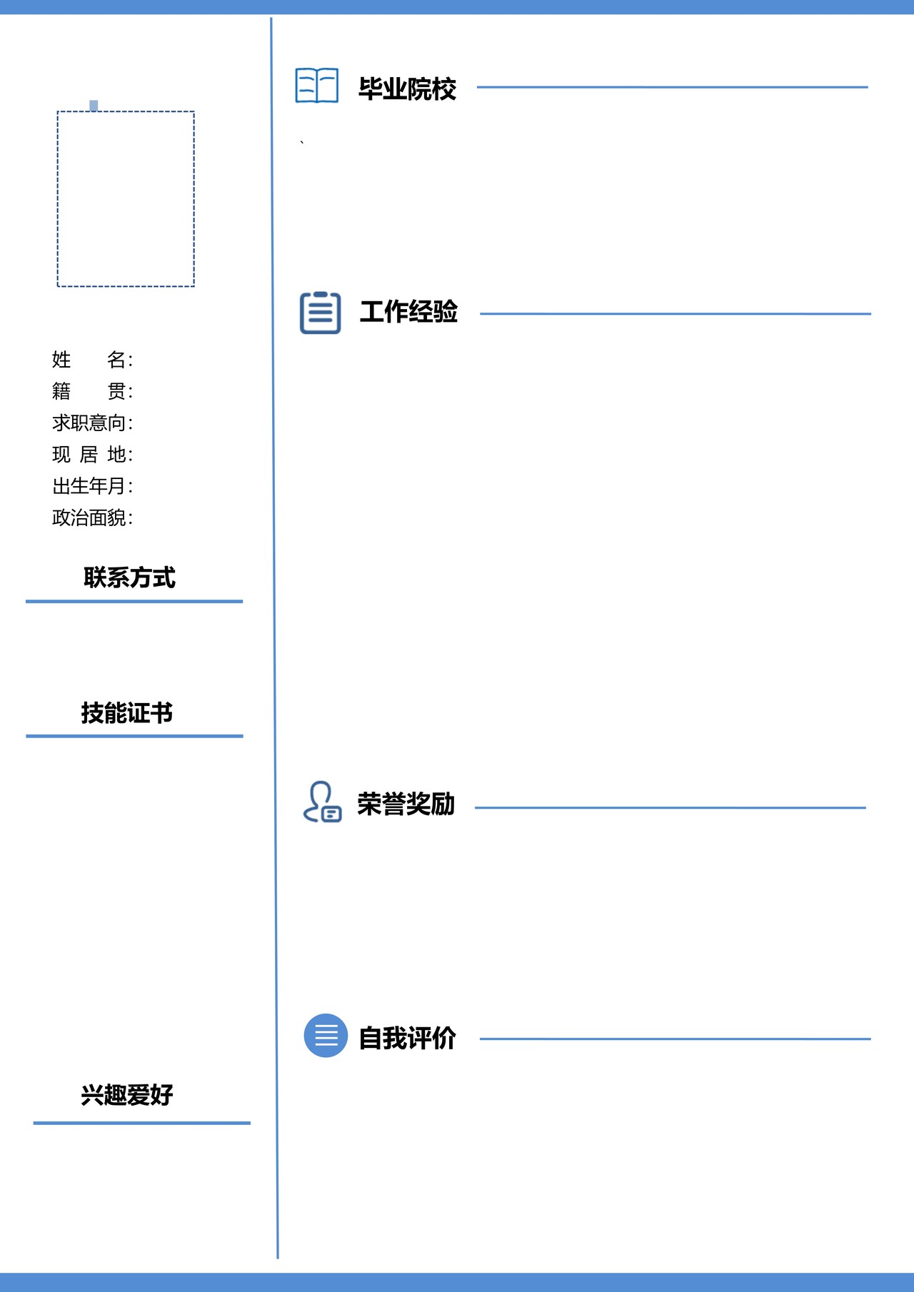  求职简历个人简历热门简历个性简历 