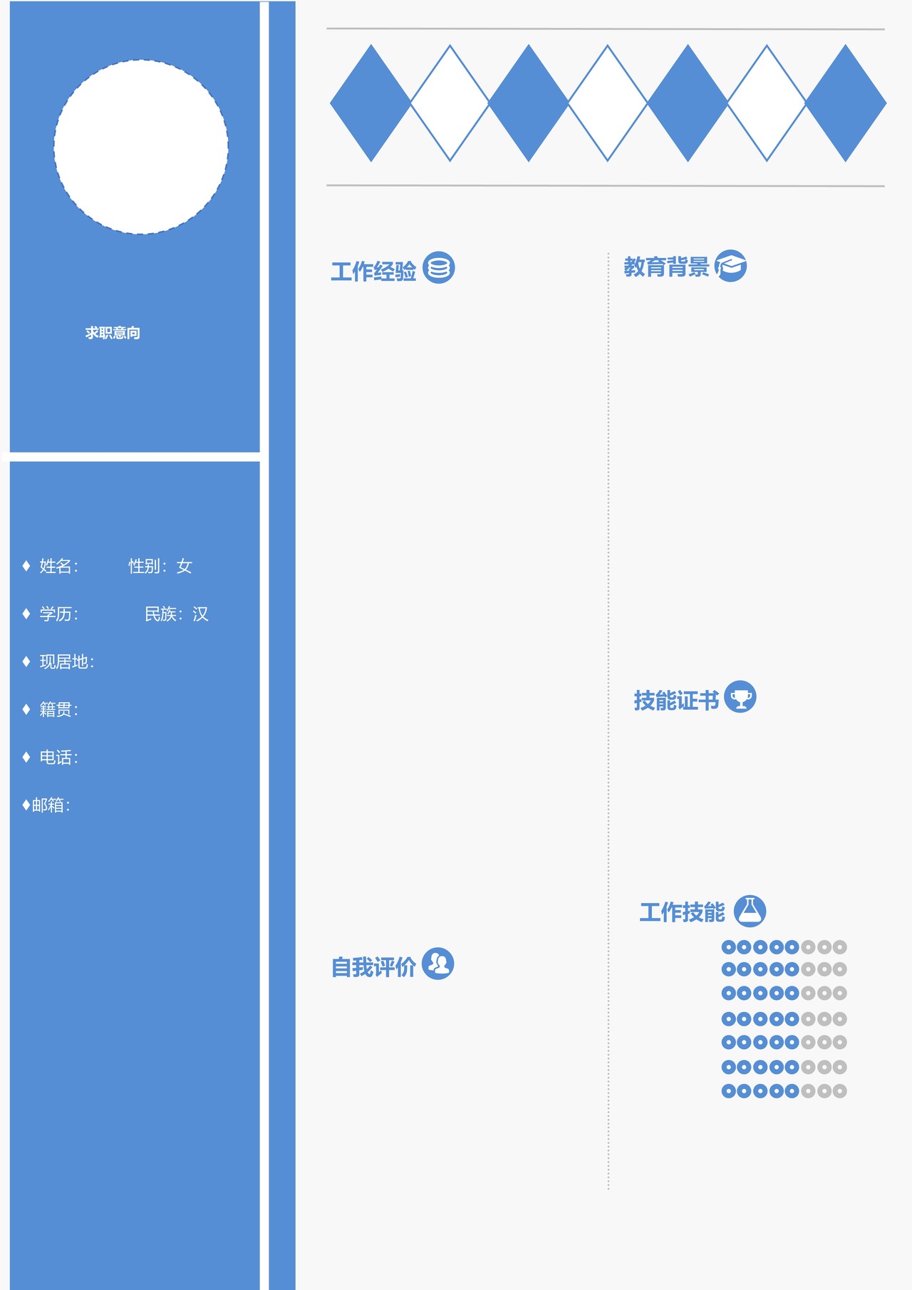  求职简历简约 