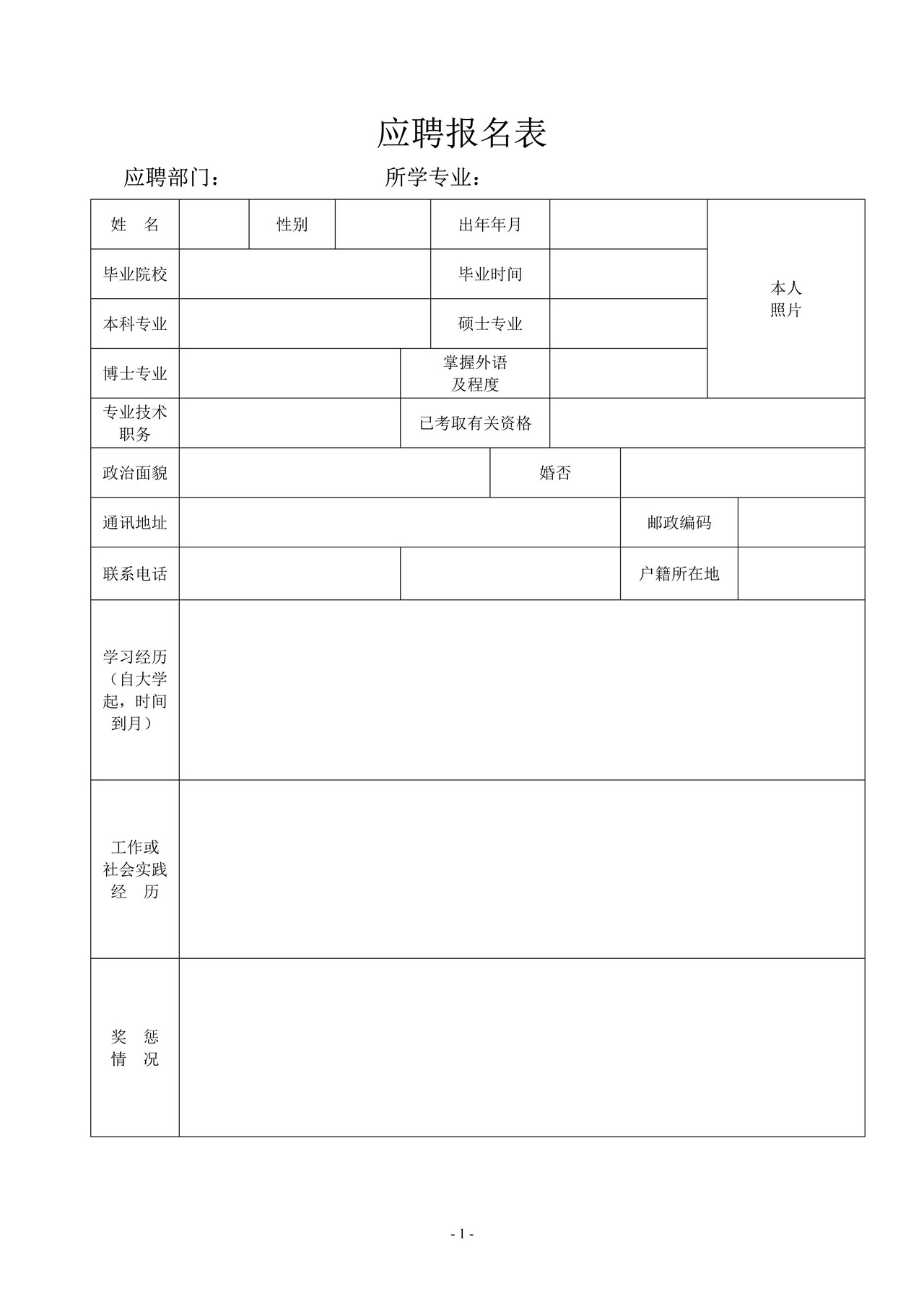 应聘报名表（双页）