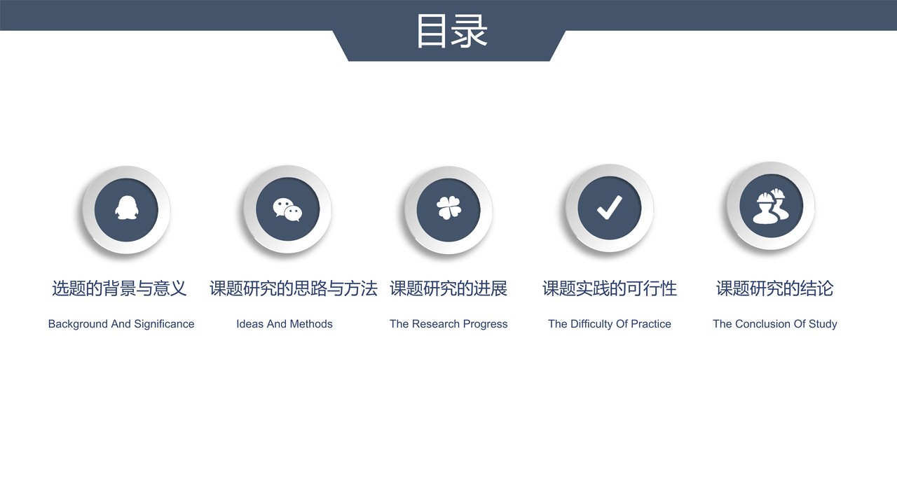 学术简约风毕业答辩模板