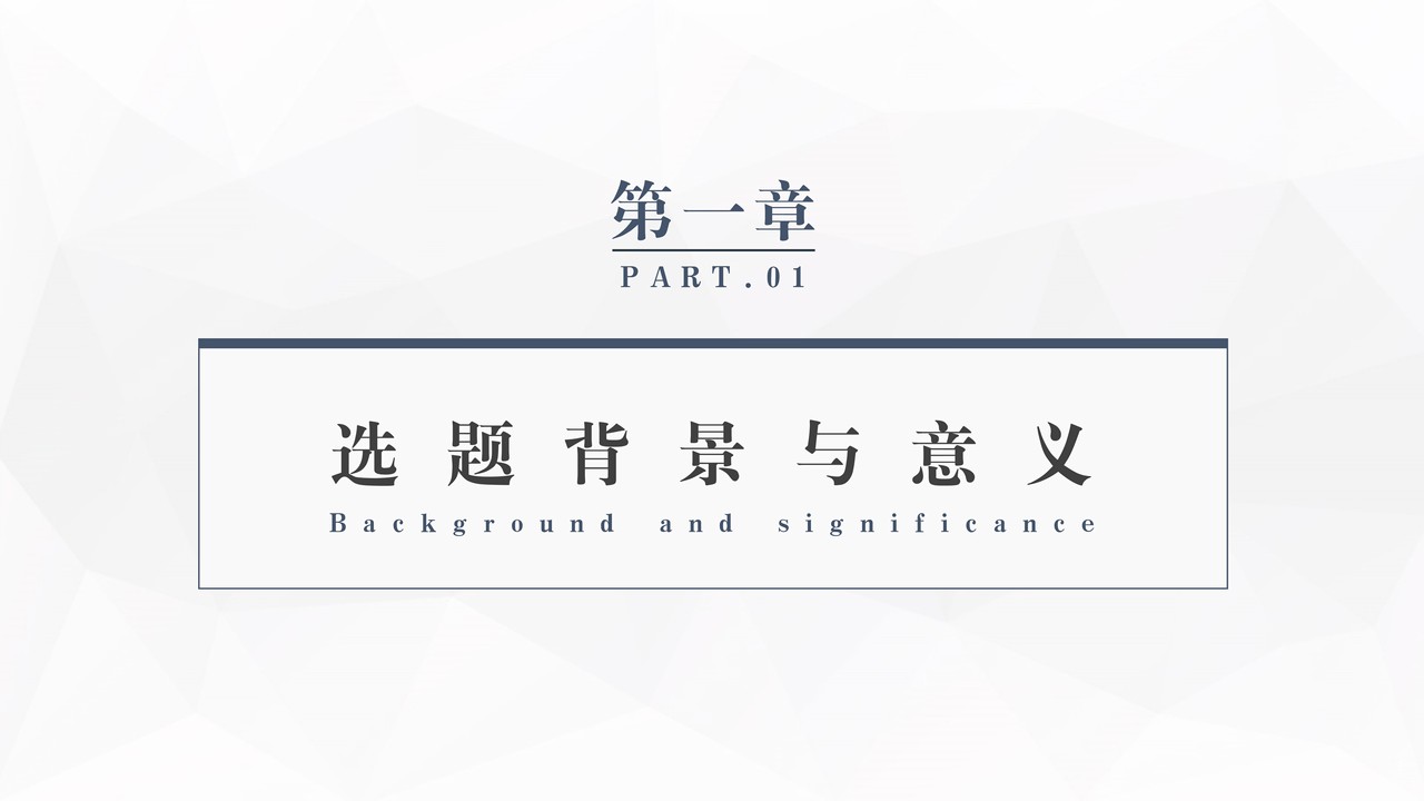 简约风论文开题答辩PPT