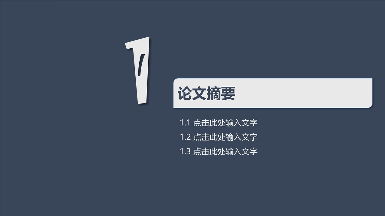 严谨大气简洁通用PPT模板