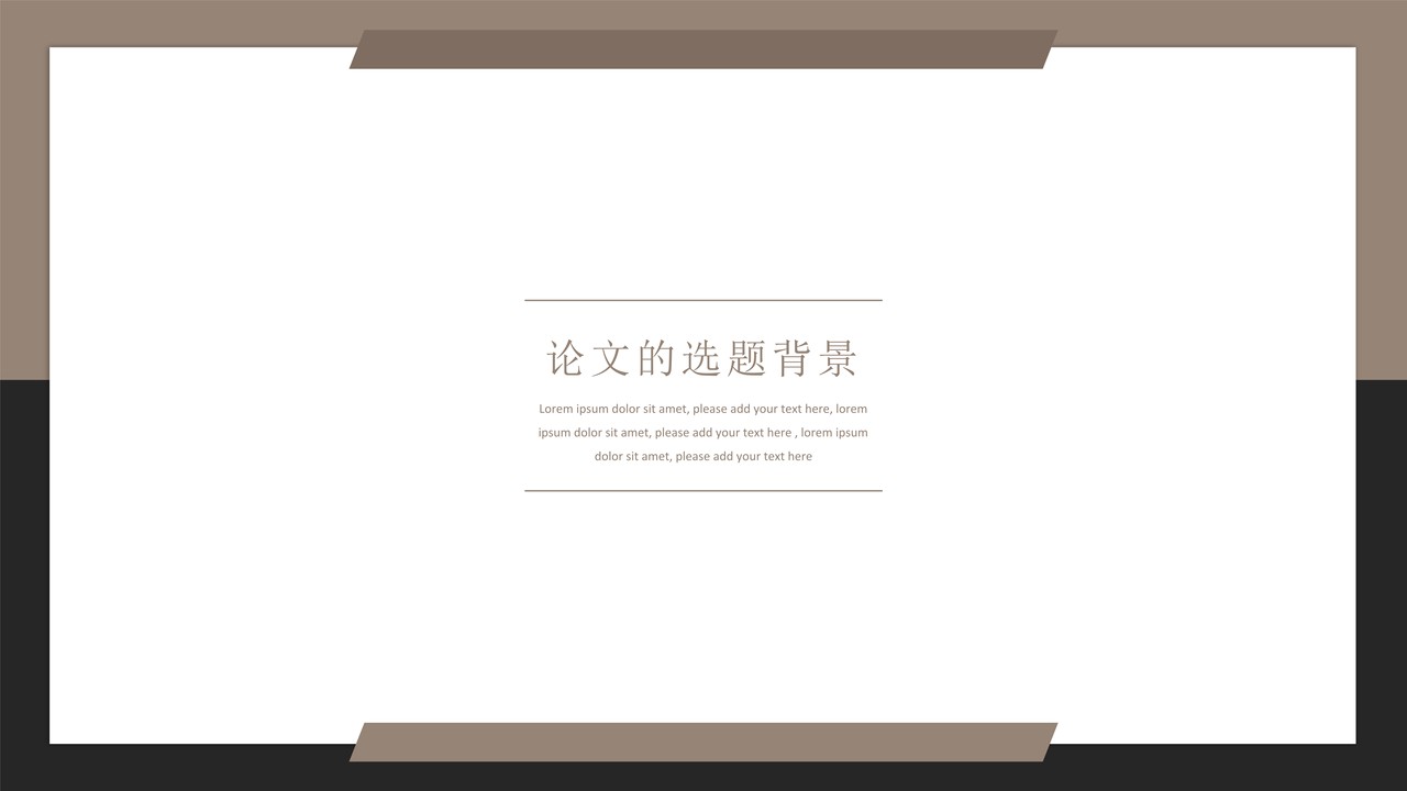 简约沉稳论文答辩模板