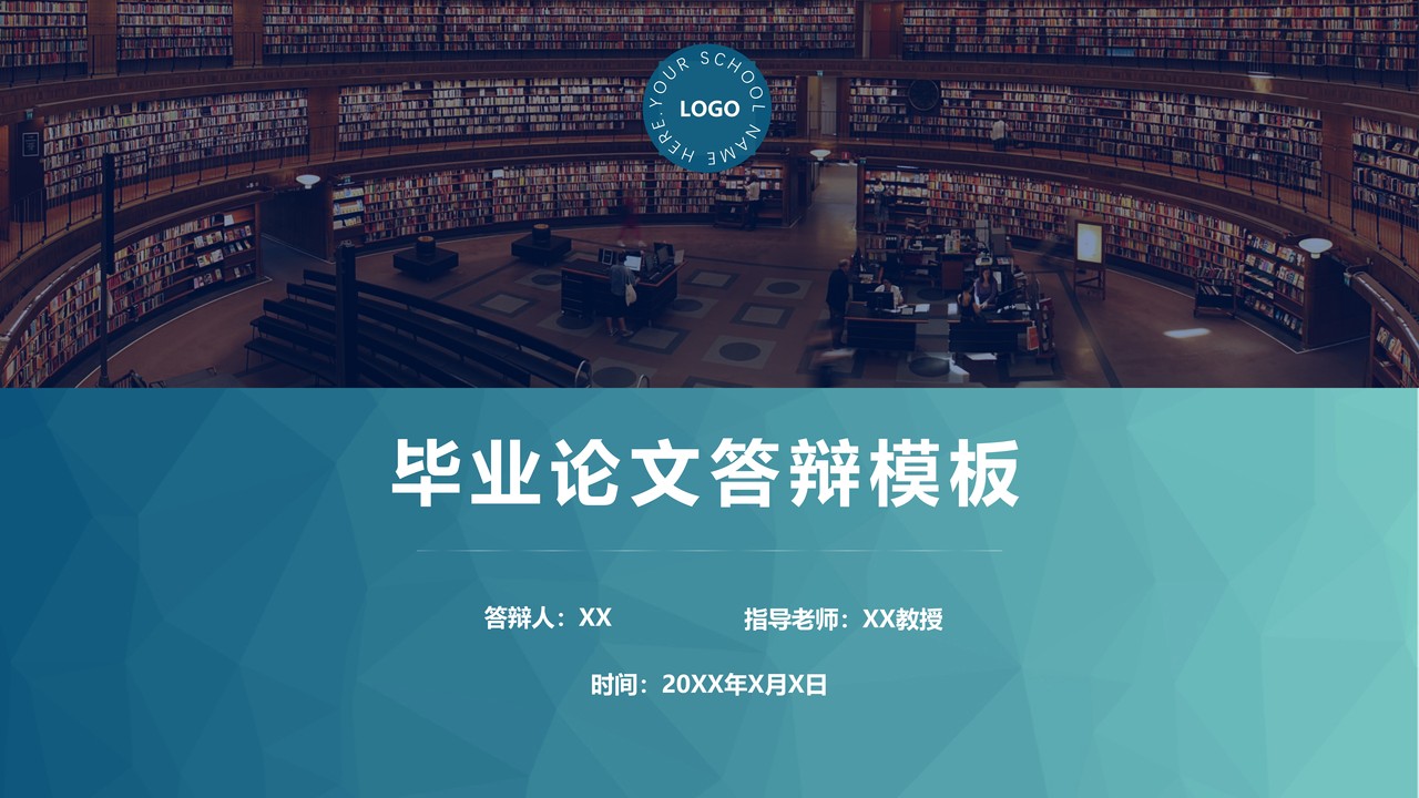 简约绿色系毕业论文答辩模板